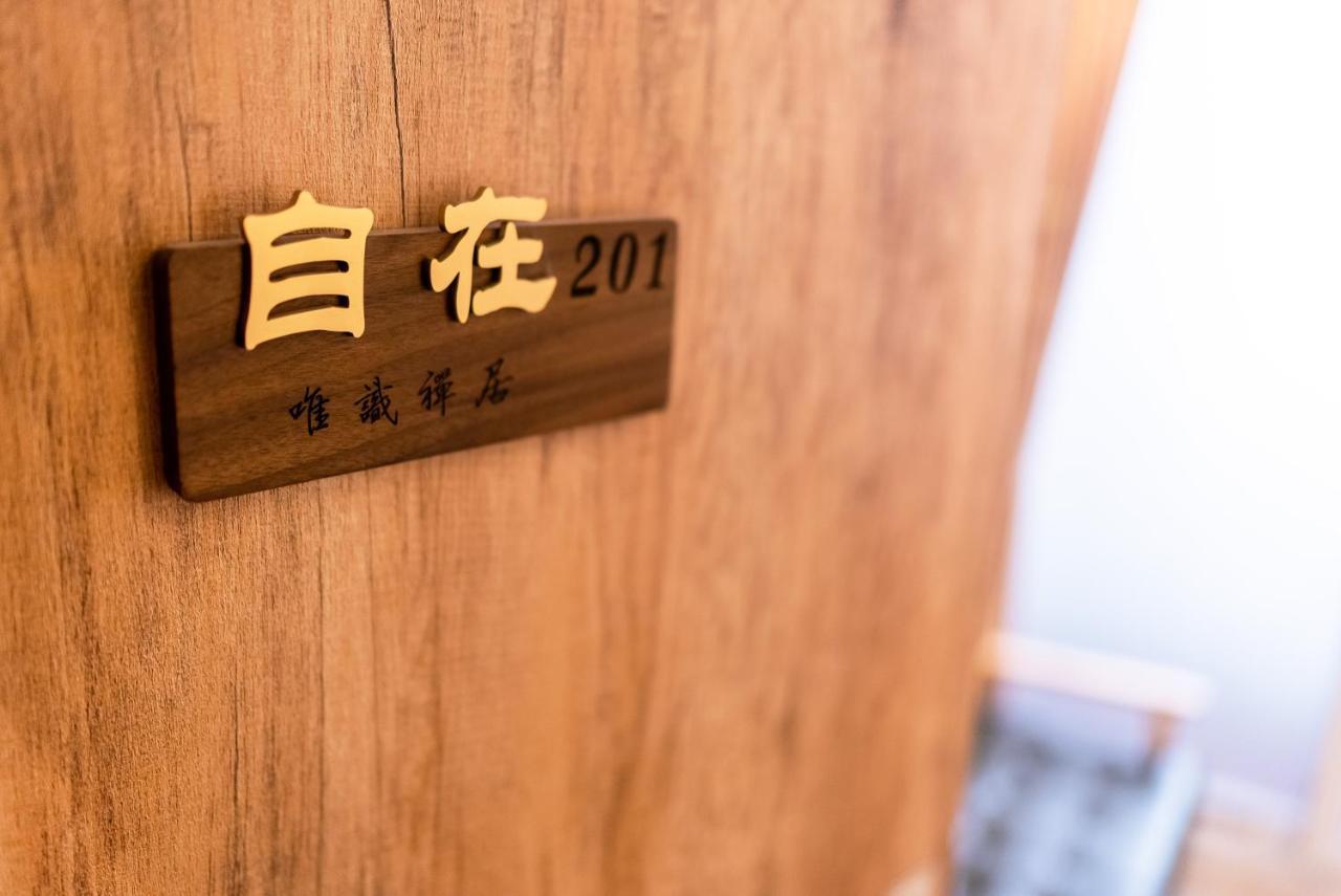 Apartmán 唯識禪居-訂房後需聯繫轉帳 Tchaj-nan Exteriér fotografie